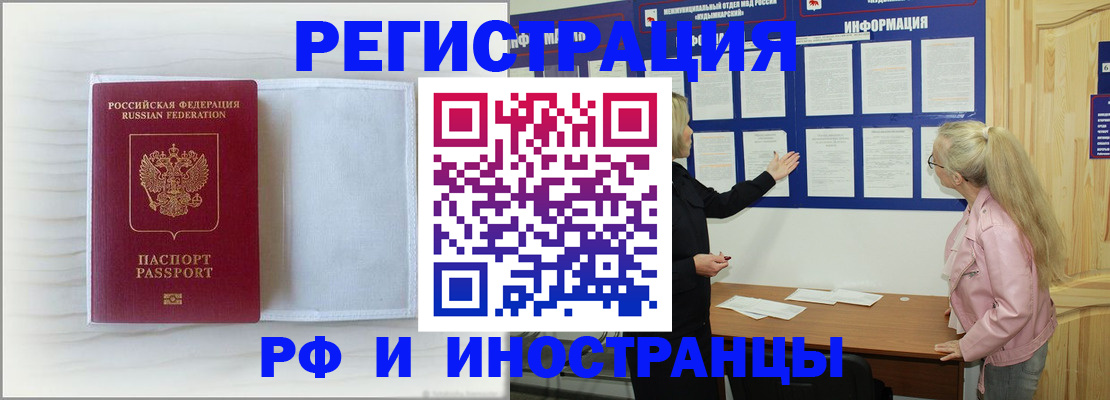 прописка иностранных граждан в Полярных Зорях