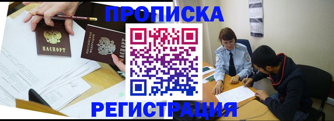 временная регистрация законно в Полярных Зорях