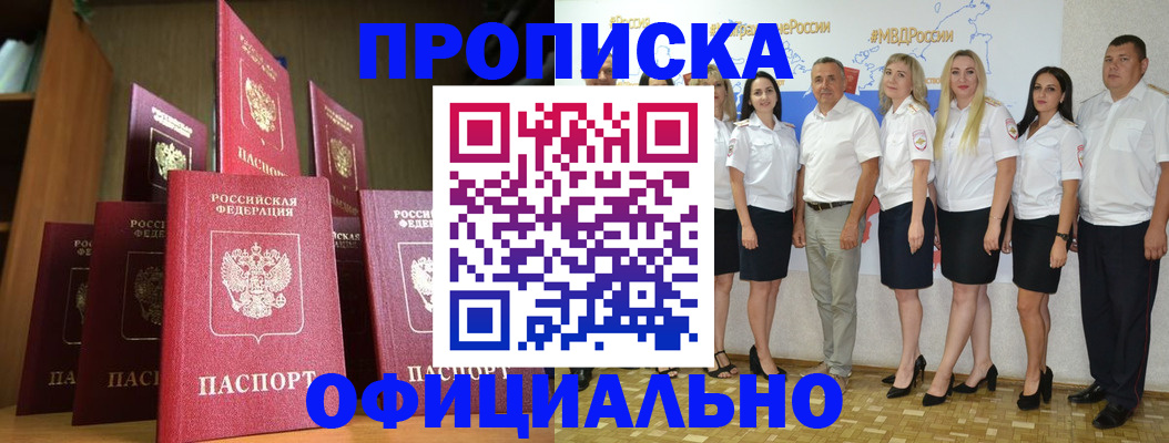 прописка паспорт в Полярных Зорях