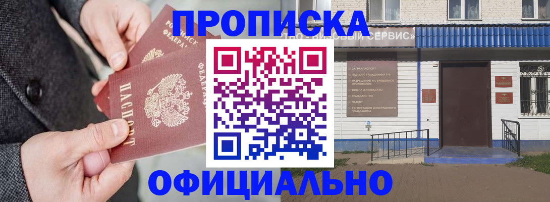 прописка в квартире в Полярных Зорях